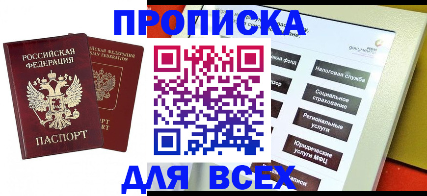 прописка 2025 в Ленинск-Кузнецком